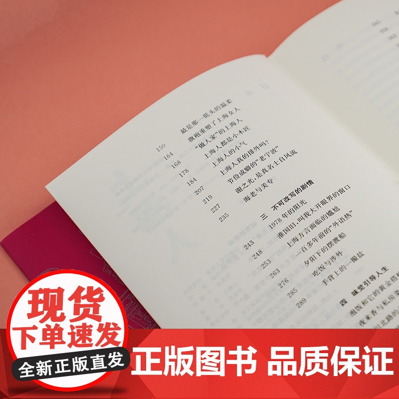上海人 城市人系列 沈嘉禄 《繁花》作者金宇澄倾情 南京大学出版社 书写上海的一部随笔集 ND高清大图