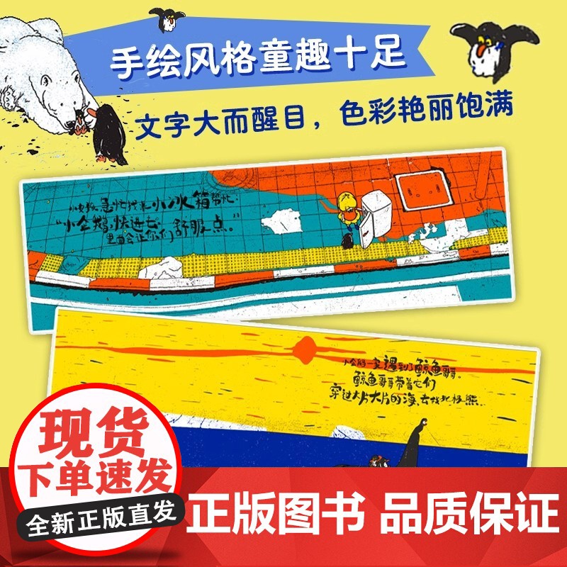 企鹅冰书一哪里才是我的家 感温变色儿童绘本3到6岁 故事书 幼儿获奖绘本3–4-5-8岁幼儿园阅读睡前故事读物学前早教书高清大图