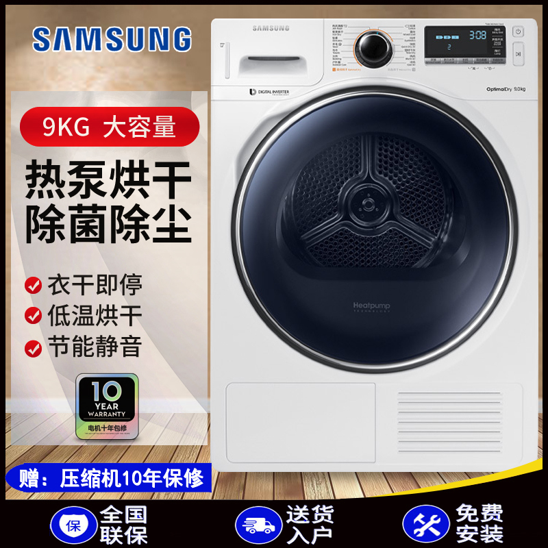 三星睿慕·净速干衣机 DV90M8204AW专业低温干衣精心倍护 智能控 优佳烘干系统 智能呵护衣干即停