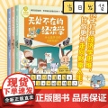 无处不在的经济学3册 神探迈克狐作者多多罗知识漫画 经济学知识科普漫画 经济学启蒙少儿读物童书小学生课外读物儿童财商启知