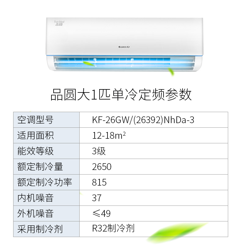 格力1匹冷暖挂机KFR-26GW/(35563)FNhAe-B3