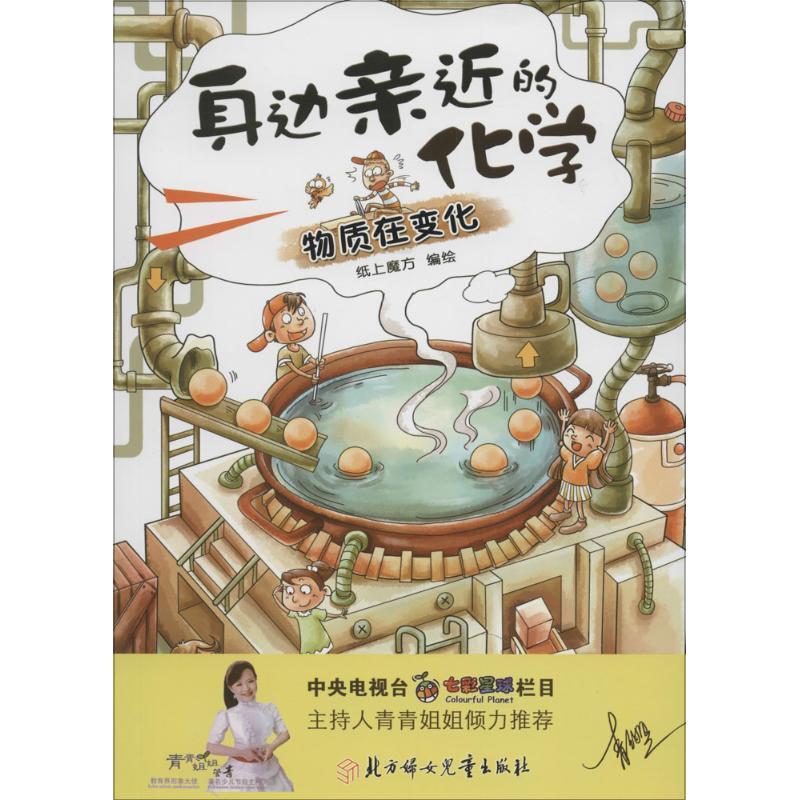 正版新书]物质在变化纸上魔方9787538596380高清大图