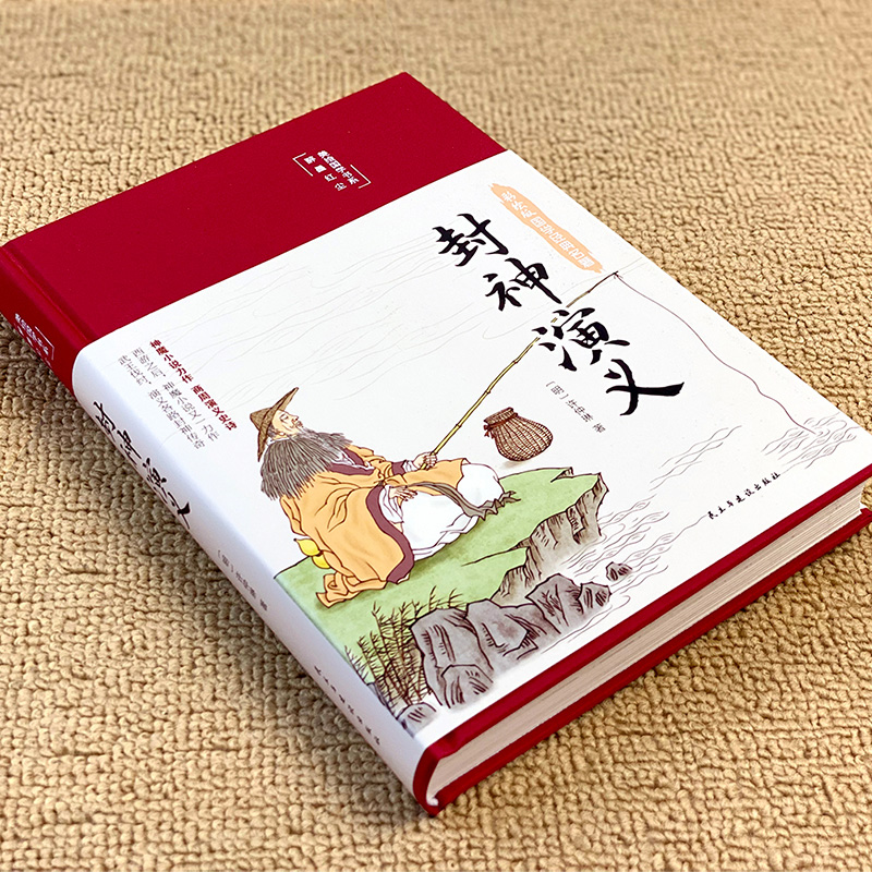 [正版]封神演义彩绘国学美绘版布面精装无障碍阅读中国古典文学名著历史小说世界名著青少年高中初中学生白话文小说国学古籍经典高清大图