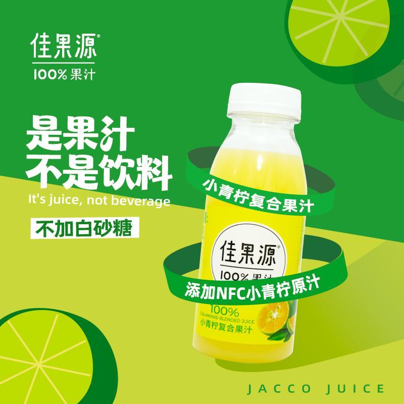 佳果源小青柠复合果汁280g*9瓶整箱装健康饮品
