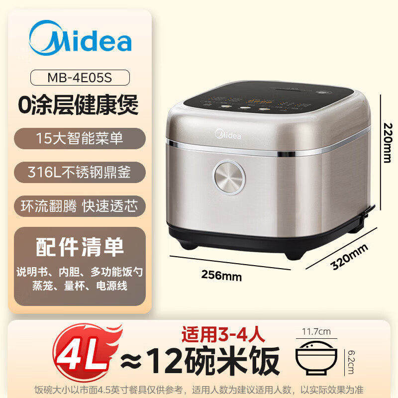 美的电饭煲0涂层电饭锅316L不锈钢内胆家用4L大容量多功能智能家用电饭锅 MB-4E05S高清大图