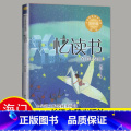 选读【忆读书】长江文艺出版社 【正版】2024秋海门好书五年级上册下册中国民间故事欧洲民间故事非洲民间故事春酒桂花雨】【
