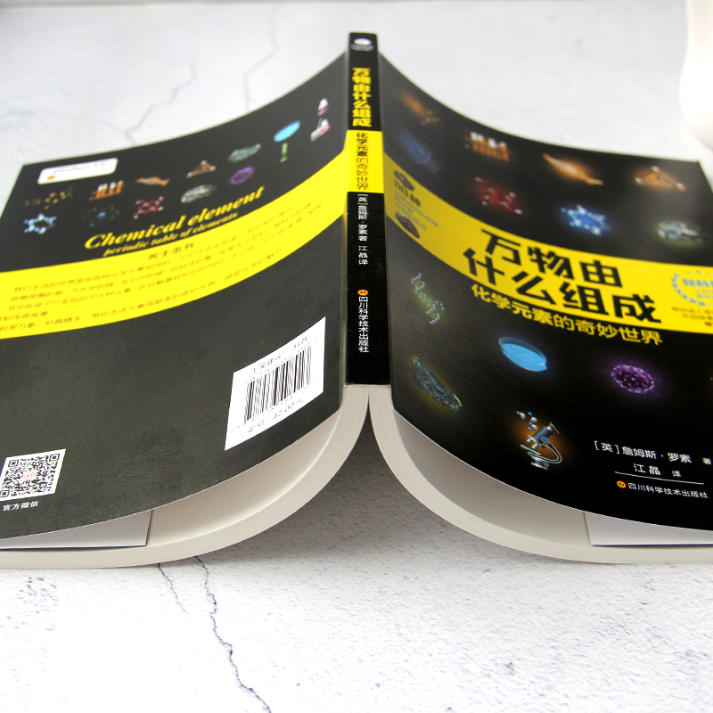 [正版]万物由什么组成化学元素的奇妙世界 詹姆斯 罗素著 带你进入奇妙的微观世界 开启探索化学元素的视觉之旅 化学科普类高清大图