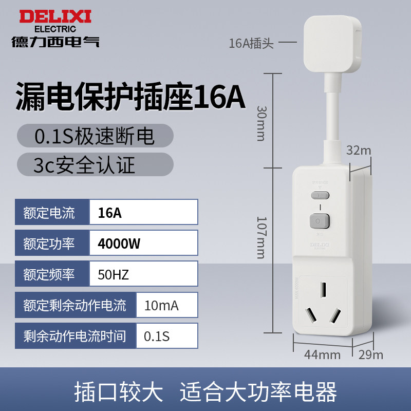 德力西电气柔性漏电保护插座 一位三孔 16A DE-LBS16