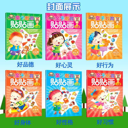 [醉染正版]聪明猴贴纸书 亲子教育贴贴画 全套装六册 宝宝动脑贴贴画 2-3-4-5-6岁儿童教辅读物 幼儿彩图益智游戏高清大图