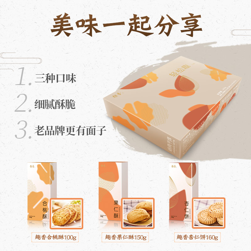 趣香轻松趣礼盒410g送礼佳品好吃的零食广式名饼酥糕点心特产手信