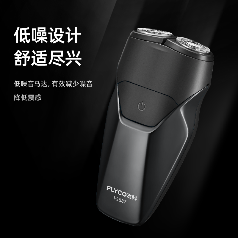 飞科(FLYCO)电动剃须刀男士刮胡刀全身水洗智能须刨便携充电式车载出差迷你胡须刀 黑色-c充电-全身水洗
