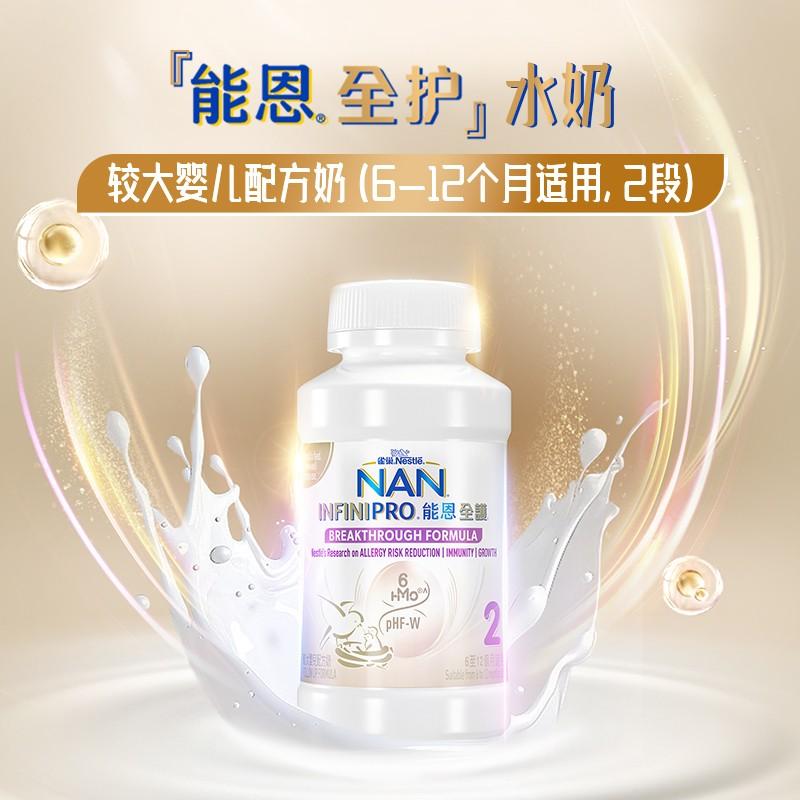 原装进口香港港版Nestle雀巢能恩全护6HMO较大婴儿配方水奶2段8瓶*200ml/箱(配8个奶嘴)