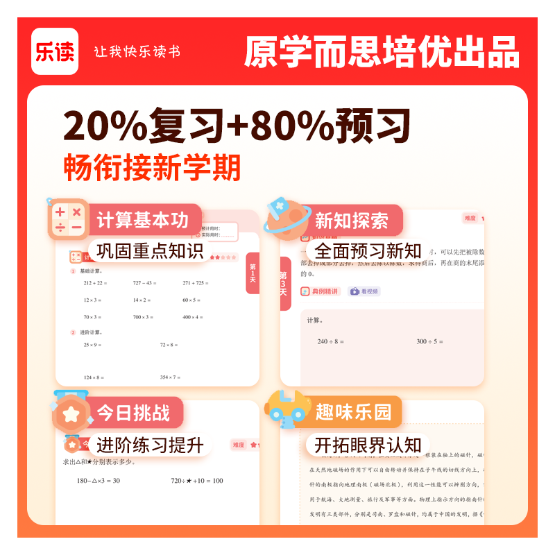 语文+英语[全国通用]+数学[北师版] 小学一年级 [正版]学而思乐读寒假一本通预复习小学一二三四五六年级上下册寒假衔接