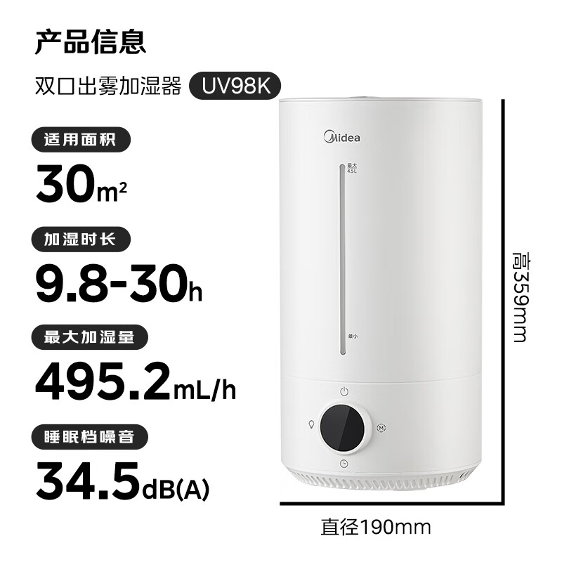美的加湿器 S-UV98K智能抑菌净化超声波加湿器4.5L水箱超声波上加水4档30㎡适用面积一体式水箱高清大图