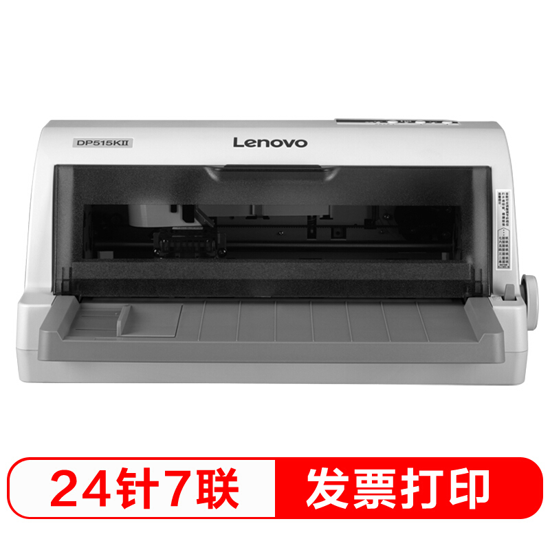 联想(Lenovo)DP515KII发票快递单连打24针式打印机(85列平推)