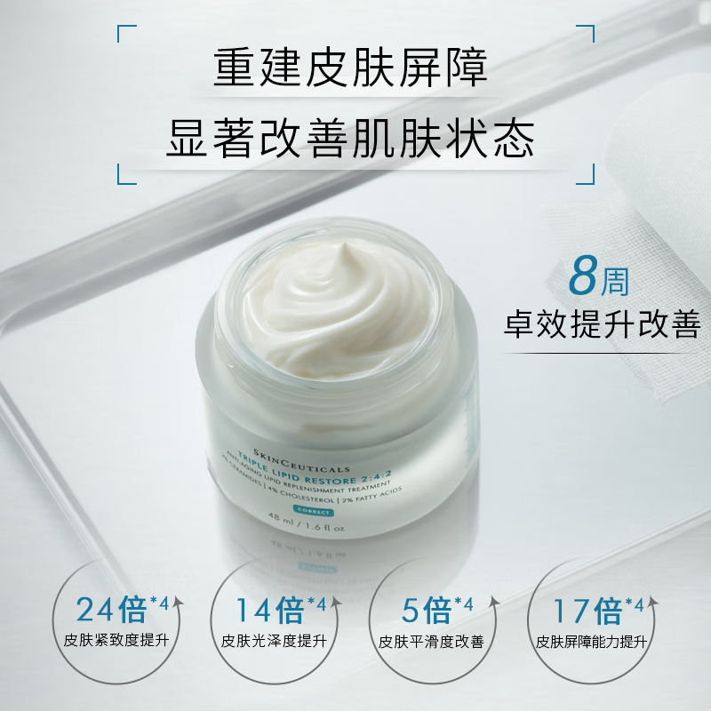 修丽可面霜护肤品礼盒神经酰胺修护屏障保湿敏感肌皮脂膜修护面霜48ml
