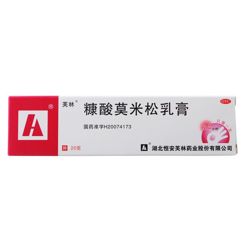 1盒装 芙林糠酸莫米松乳膏20g湿疹神经性皮炎异位性皮炎及皮肤瘙痒症