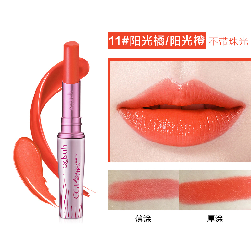 巧迪尚惠(Qdsuh)盈彩魅惑口红唇膏11#阳光橙不易掉色不易挂杯持久滋润保湿女2g