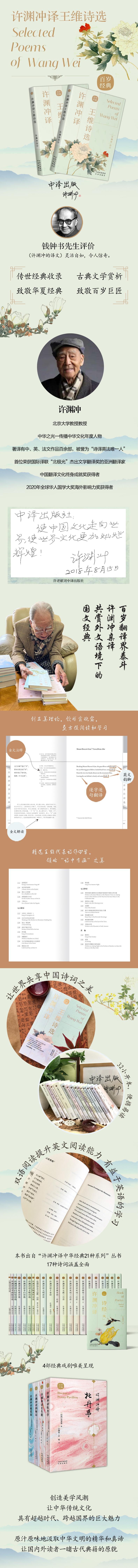 许渊冲译王维诗选