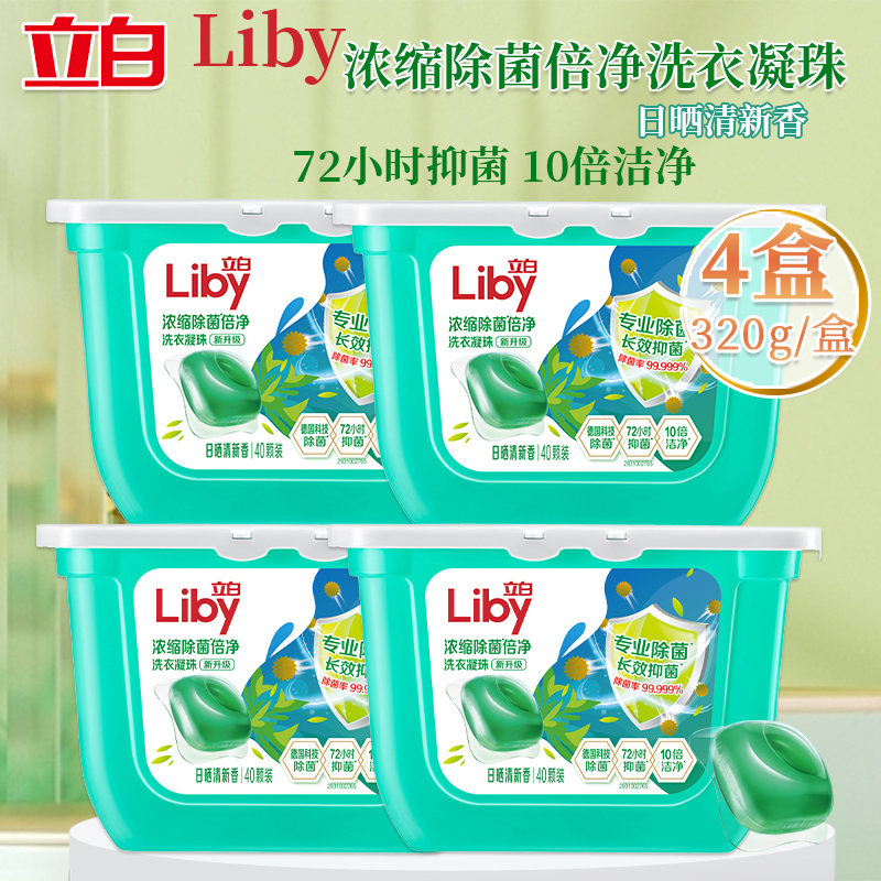 立白洗衣凝珠套装320g*4盒洁净去污lbcjnz320-4(包装随机)高清大图