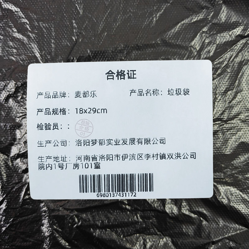 麦都乐 垃圾袋 18x29cm 个高清大图