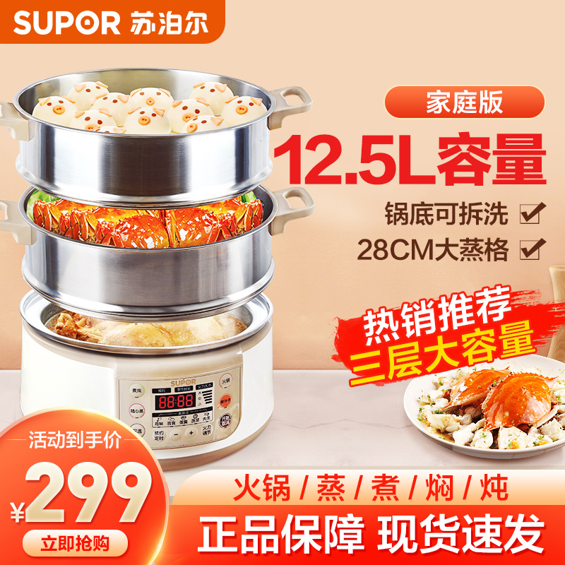 苏泊尔(SUPOR)多功能不锈钢家用电蒸锅 12.5L大容量 双层三层电蒸笼预约ZN28YC808-130