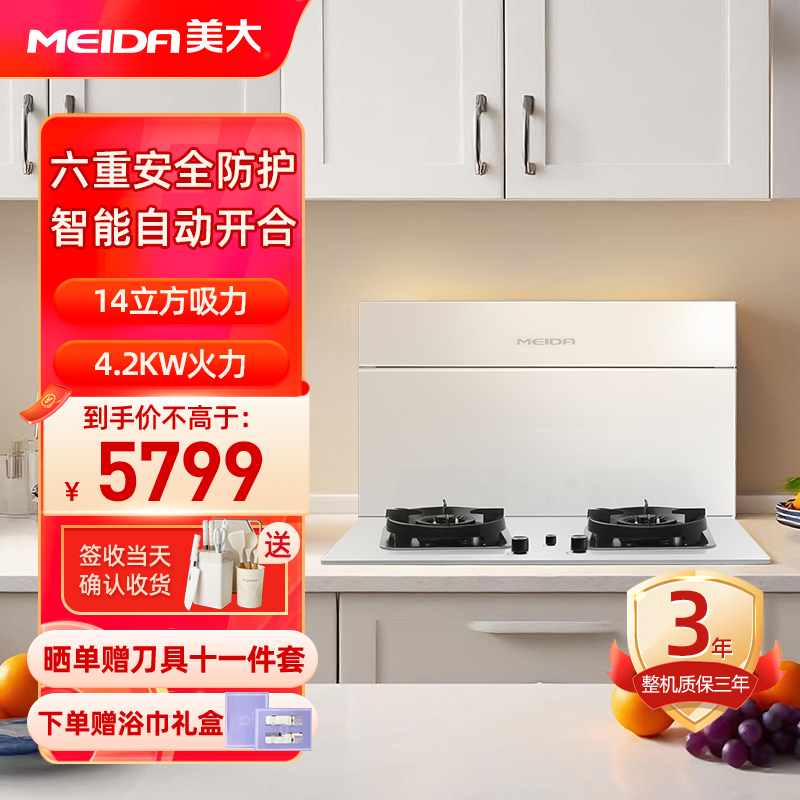 美大嵌入式集成灶分体式智尊F1(JJZT-5562)抽油烟机灶具分体式燃气灶烟灶联动 天然气白色款