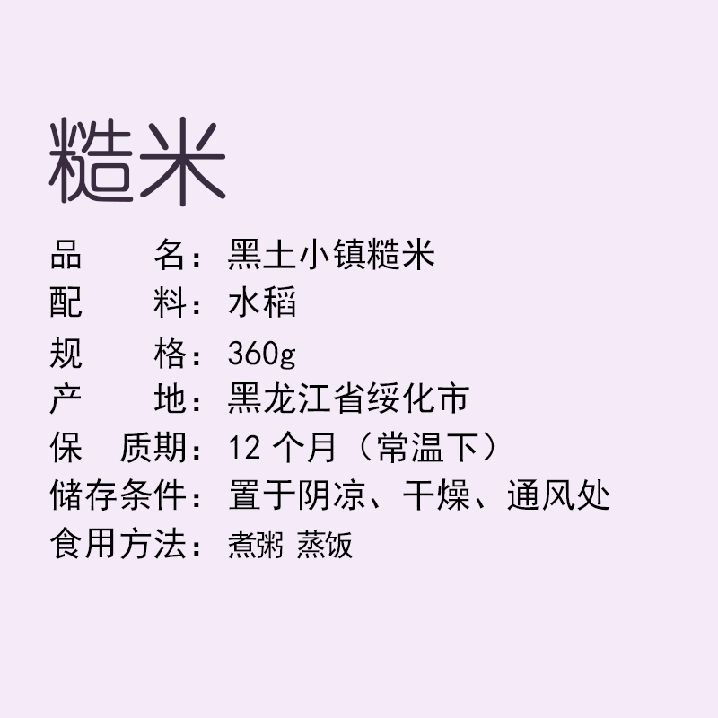 黑土小镇 糙米 360g