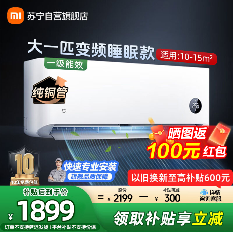 米家小米空调KFR-26GW/S1A1 大1匹 挂机 睡眠款 新一级能效 变频冷暖 卧室 智能空调 节能省电 挂机