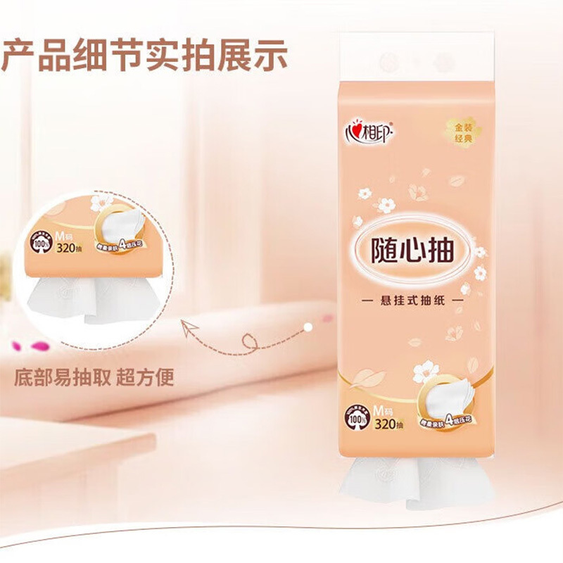 心相印抽纸悬挂式纸巾厕纸擦手纸随心抽4层320抽*4提DT30320