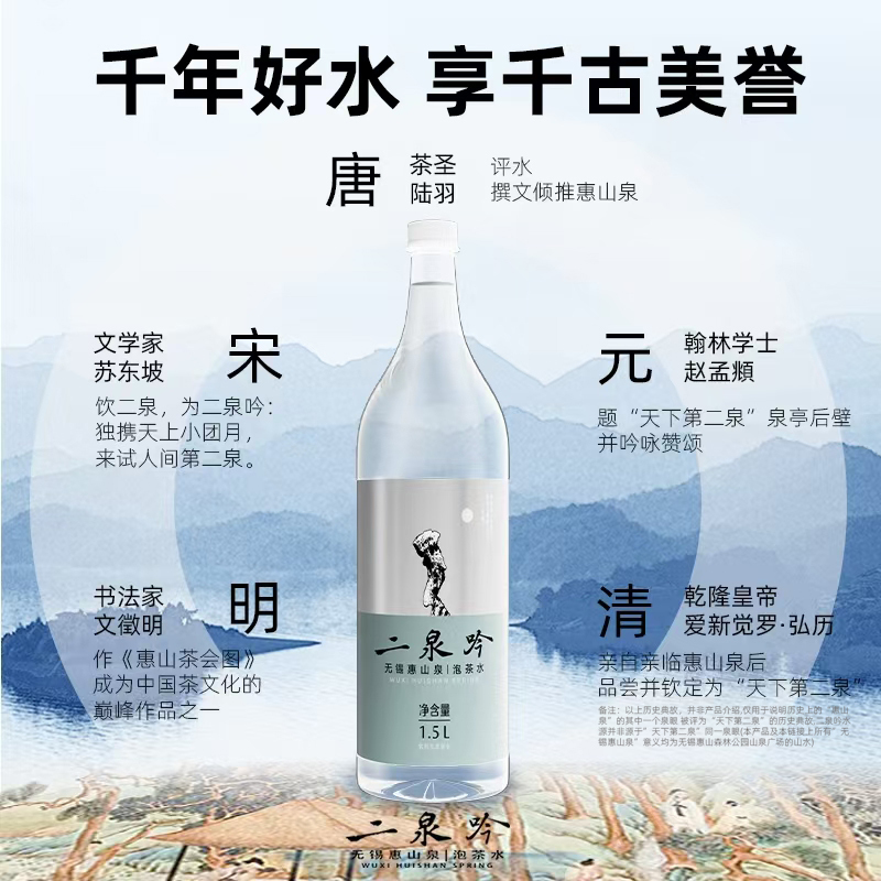 二泉吟无锡惠山二泉吟饮用天然水泡茶水居家办公泡茶专用水整箱1.5L*24瓶[紫色瓶2箱]高清大图