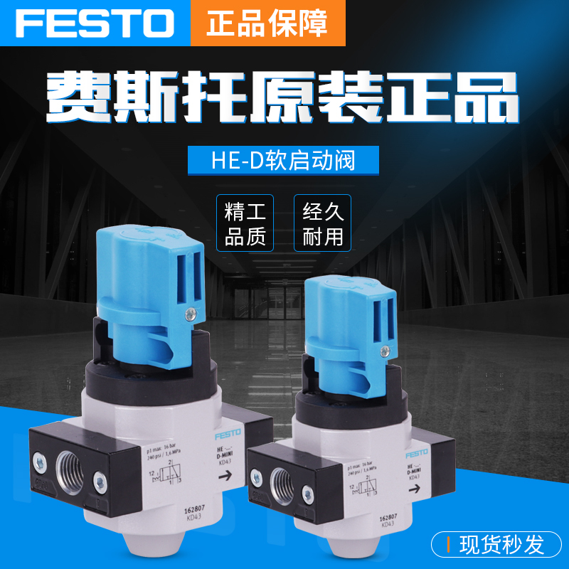 费斯托FESTO开关启动阀 HE-D-MINI 170681 HE-D-MIDI 170682