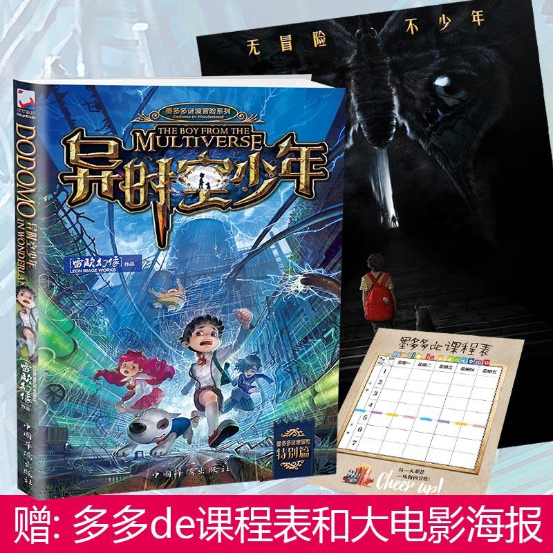 [M]异时空少年-9787511376596高清大图