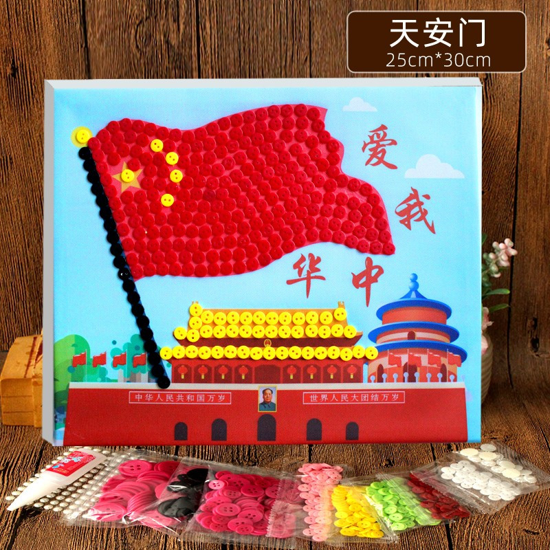 万圣节国庆纽扣画手工diy粘贴画 扣子画母亲节节幼儿园亲子儿童制作材料包