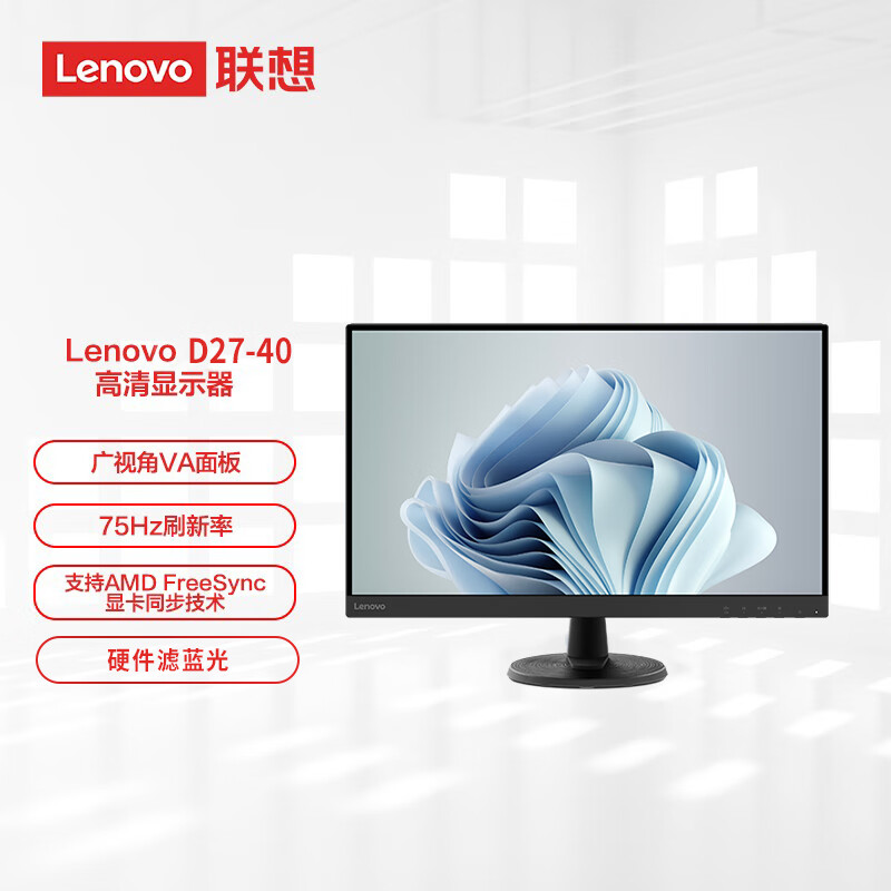 联想（Lenovo） D27-40 27英寸高清低蓝光不闪屏 微边框广视角 可壁挂电脑显示器 HDMI+VGA接口