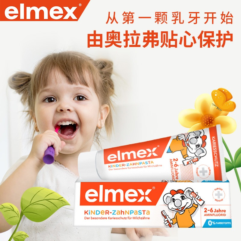 Elmex德国进口elmex艾美适儿童牙膏 宝宝含氟牙膏 2-6岁宝宝防蛀儿童牙膏50ml*3支