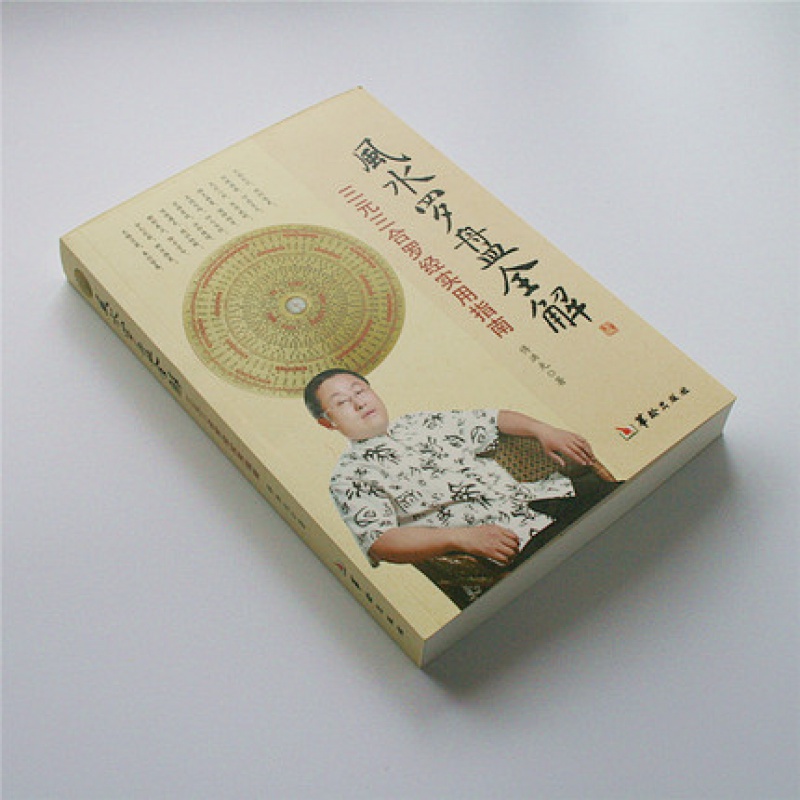 [正版]罗盘全解 傅洪光 著 罗盘说明书 三合三元 实用指南 罗经 地理书高清大图