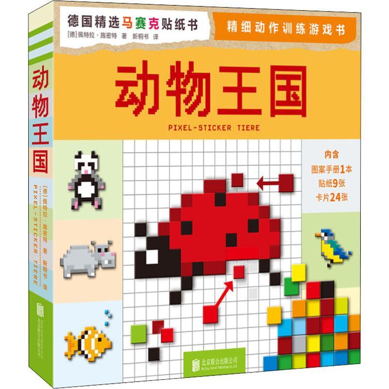动物王国 (德)佩特拉·施密特(Petra Schmidt) 著 新桐书 译 少儿 文轩网
