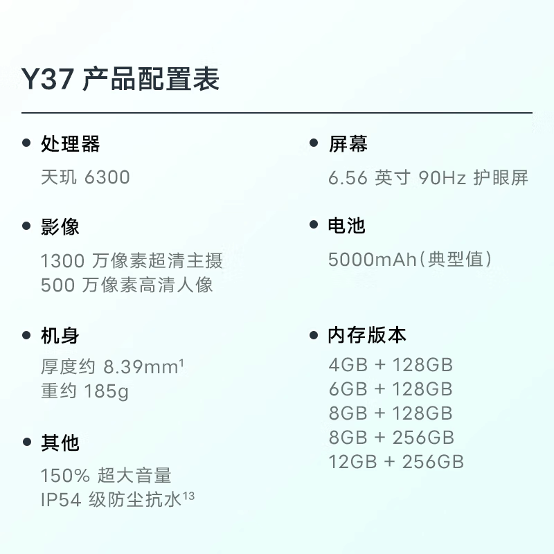 vivo Y37 远山青 6GB+128GB 天玑6300八核 双卡5G 5000毫安大电池 15W闪充 1300万影像手机图片