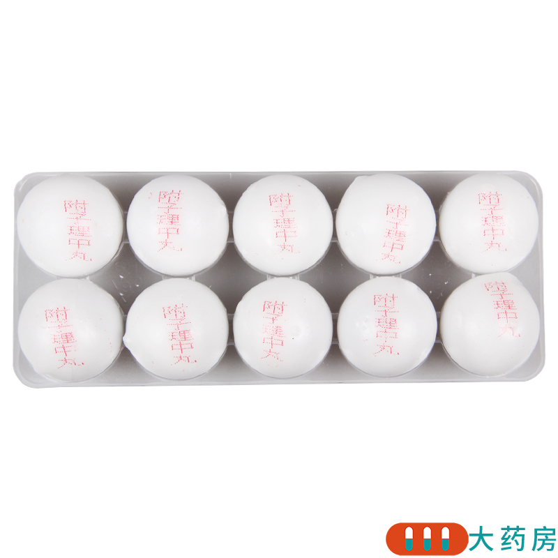 [2盒]同仁堂 附子理中丸 9g*10丸/盒*2盒 脾胃寒虚温中健脾脘腹冷痛呕吐泄泻高清大图