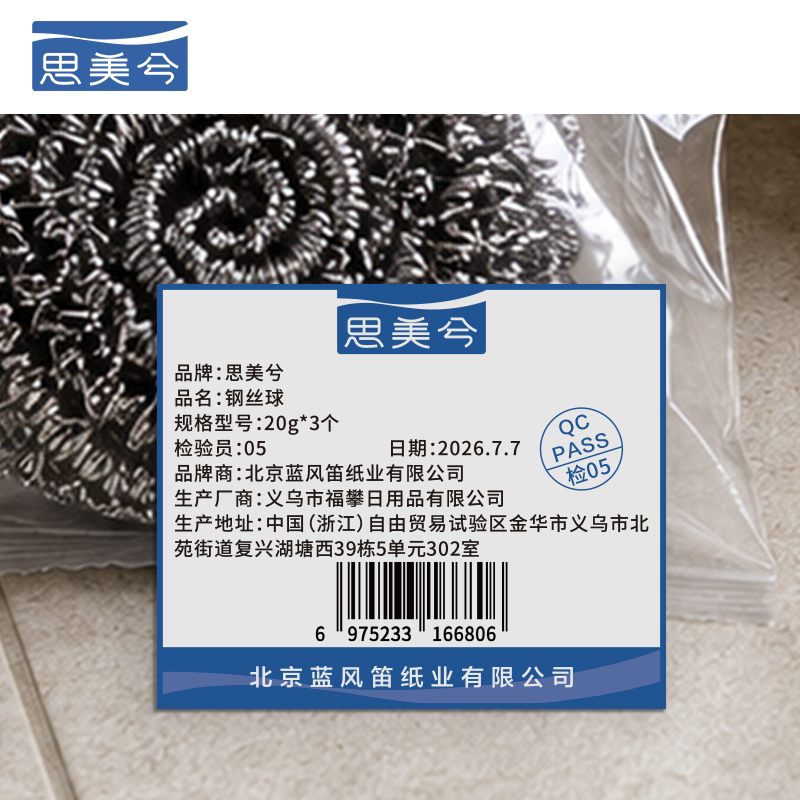 思美兮 钢丝球 20g*3个 包高清大图