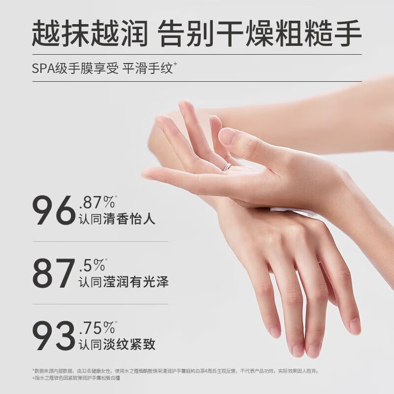 水之蔻玻色因紧致弹润清爽护手霜 乌木橘光40g高清大图