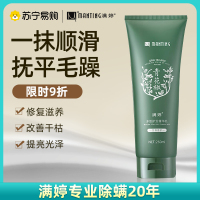 满婷青花椒多效护发精华乳260ml滋养秀发顺滑护发素倒膜旗舰店正品