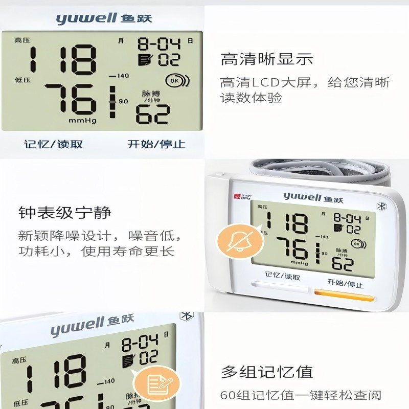 腕式电子血压计/YE8900A/语音