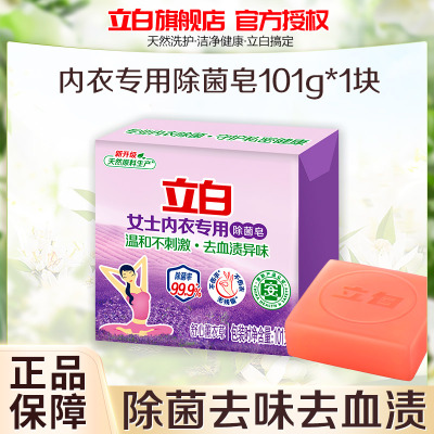 立白女士内衣专护除菌皂101g