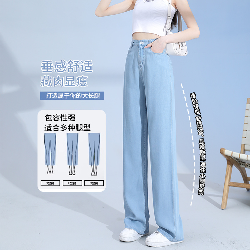 天丝牛仔裤女夏季薄款高腰垂感直筒宽松显瘦小个子窄版冰丝阔腿裤高清大图