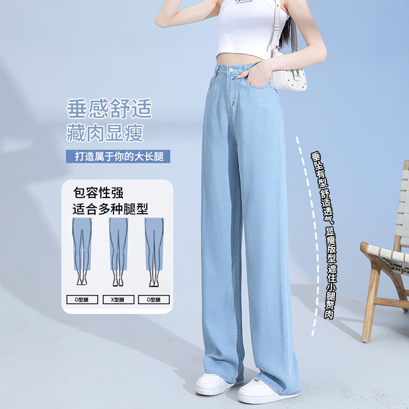 天丝牛仔裤女夏季薄款高腰垂感直筒宽松显瘦小个子窄版冰丝阔腿裤