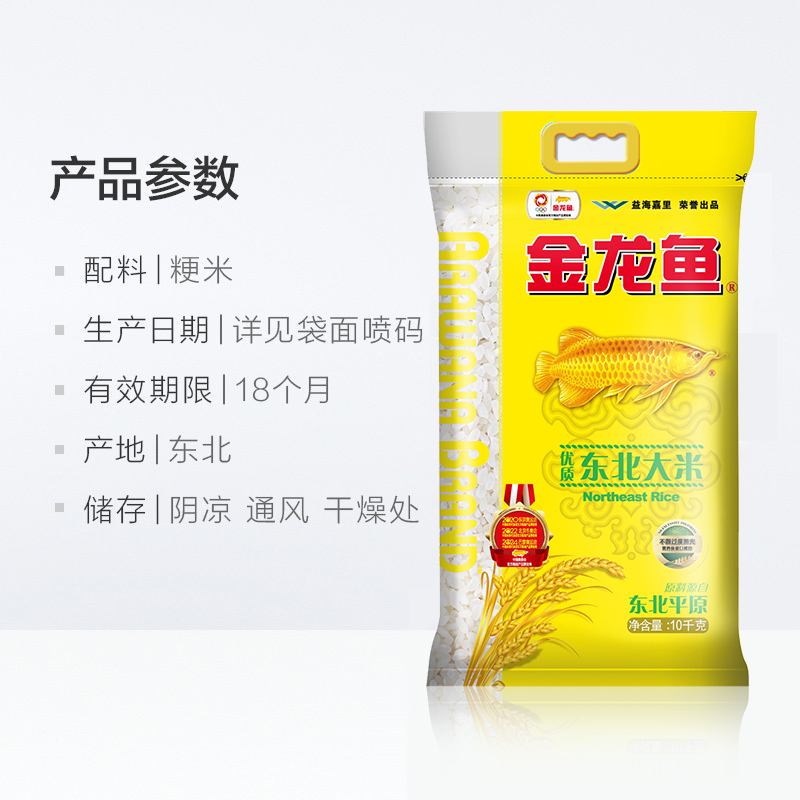 金龙鱼 优质东北大米10kg/袋 珍珠米高清大图