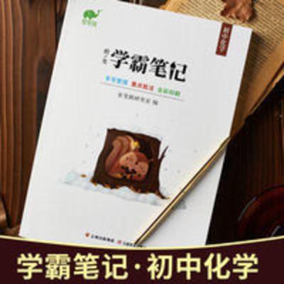 拾光•学霸笔记.初中化学 2021拾光学霸笔记初中化学初三中考总复习资料九年级上册知识集锦