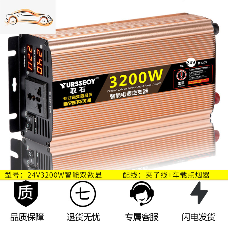 [补贴10%]车载逆变器大功率12v24v电动汽货车48v60v电瓶源转换变220v家用噐 升级版24V3200W智能双